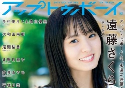 【衝撃】透明感ハンパない！ 遠藤さくらの可愛さUP最新表紙ｷﾀ――(ﾟ∀ﾟ)――!!