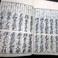 和本江戸文久元年（1861）信州松本版往来物「実語教童子教」全1冊/慶林堂/高美屋甚左衛門/古書古文書/木版摺り