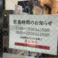 ラーメン ガレオン＠曳舟