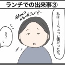 ランチでの出来事③
