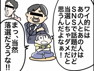 多数派になれなくて