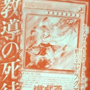 遊戯王OCG】Vジャンプ10月号付属『教導の死徒(チャプレーン・ドラグマ