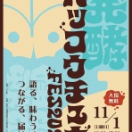 高村光太郎連翹忌運営委員会のblog
