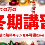 情熱塾　塾長ブログ