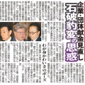    自民党の体質は「永久に不潔」…両院議員総会は非公開、石破卸まで【密室談合】という異常の極み。    
