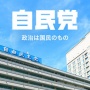 【悲報】弁護士ら「まだ旧統一教会と付き合いありますか？関係切れてませんか？」　→　自民党総裁選の候補者9名、全員回答なし…「統一教会の再調査を行う気もなし」