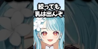 【ぶいすぽ】しぼちちハラスメントで遊ぶらむちw「絞っても乳は出んぞ」
