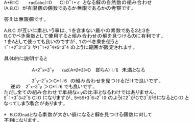 『ABC予想の解とビール予想』の画像