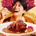 そびえる肉に、食らいつけ！すき家「ポークロックカレー」