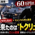JAFを呼ぼうと検索した結果・とんでもないロードサービスが！