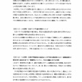 公開質問状へのご回答をいただきました2⃣