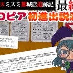 みやこのジョーカー