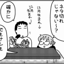 ゆずぽんさんち「お互いの誕生日プレゼント」