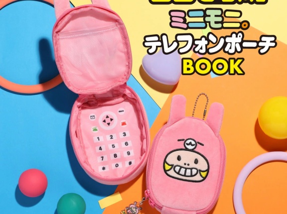 【新刊情報】ミニモちゃん ミニモニ。テレフォンポーチBOOK