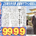 【結局は？】財津和夫さんの「ある約束」に今でも気になってしまう事態に