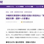 【印象操作では？】 東京新聞「沖縄知事選のX投稿、東京が最多！」→記事を最後まで読むと一番重要な部分が抜けている