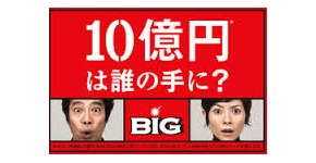ｔｏｔｏＢＩＧ史上最高１０億円６口出た～！！