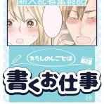 漫画・まるもちさやこと異邦人