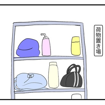 ジム「私物」