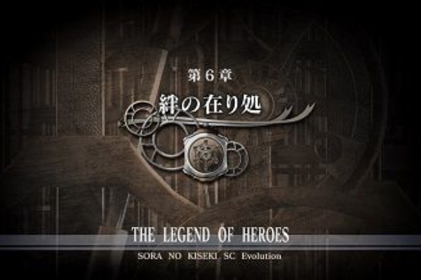 空の軌跡sc Evolution プレイ日記 7 第6章 私の秘密基地r