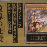 遊戯王OCG情報】来月のVジャンプ10月号に『教導の死徒(チャ