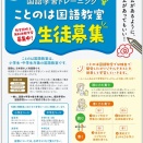 残席情報　京都ＪＲ二条駅前　ことのは国語教室