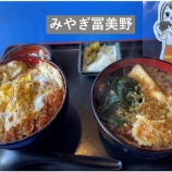 『「みやぎ冨美野」さんに行ってきました✨』の画像