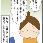 天国だったのに地獄を見た話