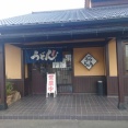 「へんこつうどん真備店」　岡山県倉敷市