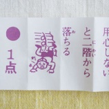 『懐かしの点取占い【3枚目】』の画像
