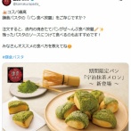 パン食べ放題の鎌倉パスタ　ダイエットに最適すぎると話題に