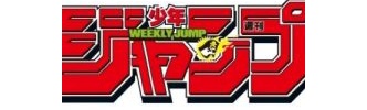 現在のジャンプの3大看板漫画って歴代最弱だろ