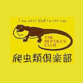 爬虫類倶楽部仙台店ブログ