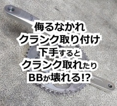 クランク交換時に注意すべきポイント 　― ホローテックⅡとセンターキャップの正しい考え方 ―
