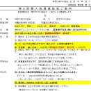 県・第2回個人会員競技会（6月14日）ご案内