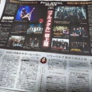 FULL METAL JAPAN 2026の見どころを紹介する記事が新聞に