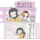 【参戦レポ】第6回ねこのきもちマルシェ行きました！