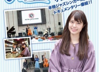 12/30 とちぎテレビにて特別番組「NEZAS Presents 小田えりなのJAZZ In My Heart」を放送！