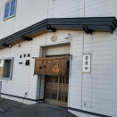 【置戸町】お食事処 一福