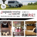 ジャパンキャンピングカーショーへ！