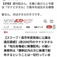 【悲報】週刊誌さん、文春に負けじと今度は「サナエタオル」で高市首相を追及する模様