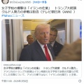 女子学校の爆撃は「イランの仕業」トランプ大統領