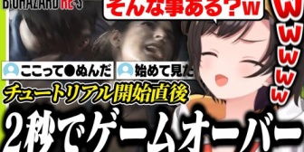 【ホロライブ】誰も見たことない速さでゲームオーバーになるスバルｗｗｗ【バイオRe3】