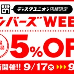 ディスクユニオン町田店
