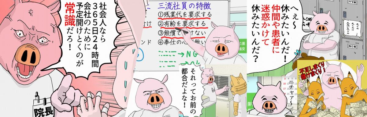 修行先間違えちゃいました！ブラック接骨院物語 イメージ画像