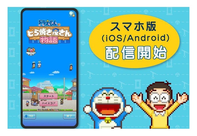 『ドラえもんのどら焼き屋さん物語』脱任