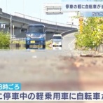 男子大学生　止まってた車に自転車で突っ込んで死亡