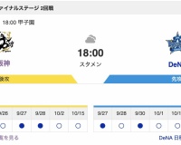 【虎実況】10月16日(水)CS第2戦先発は才木浩人！レフト前川！ショート小幡！