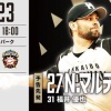 【楽天vs日ハム22回戦】1（指）西川