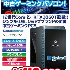現行機種にも負けない!?12世代Core i9+12GB版RTX 3080搭載中古